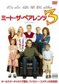 【SALE】【中古】DVD▼ミート・ザ・ペアレンツ 3 レンタル落ち