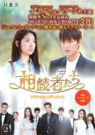 【中古】DVD▼相続者たち vol.2 レンタル落ち