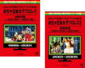 楽天市場 2パック 中古 Dvd めちゃ２イケてるッ めちゃ日本女子プロレス創世紀編 ２枚セット １ ２ レンタル落ち 全2巻 お笑い Dvdzakuzaku