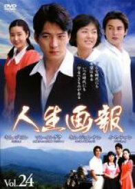 【中古】DVD▼人生画報 24 字幕のみ レンタル落ち