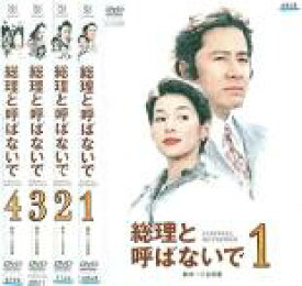 【SALE】全巻セット【中古】DVD▼総理と呼ばないで(4枚セット)第1話〜第11話 最終 レンタル落ち