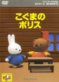 楽天市場 ミッフィー アニメ Dvd Cd Dvdの通販 楽天市場 ミッフィー アニメ Dvd Cd Dvdの通販