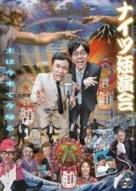 【SALE】【中古】DVD▼ナイツ独演会 主は今来て今帰る。 レンタル落ち