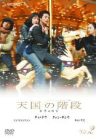 楽天市場 中古 Dvd 天国の階段 2 第4話 第6話 レンタル落ち 韓国ドラマ クォン サンウ Dvdzakuzaku 楽天市場 中古 Dvd 天国の階段 2 第4話 第6話 レンタル落ち 韓国ドラマ クォン サンウ Dvdzakuzaku