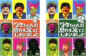 楽天市場 タケちゃんの思わず笑ってしまいましたの通販