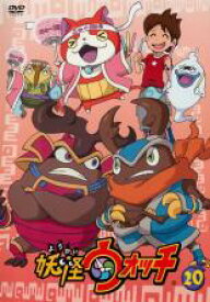 楽天市場 バーゲンセール 中古 Dvd 妖怪ウォッチ ２０ 第７９話 第８２話 レンタル落ち Dvdzakuzaku