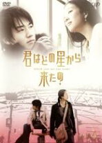 楽天市場】君はどの星から来たの dvdの通販 