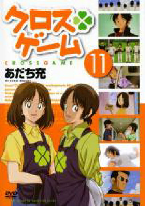 楽天市場 中古 Dvd クロスゲーム 11 第40話 第43話 レンタル落ち Dvdzakuzaku 楽天市場 中古 Dvd クロスゲーム 11 第40話 第43話 レンタル落ち Dvdzakuzaku