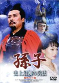 楽天市場 孫子の兵法 Cd Dvd の通販
