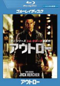 【中古】Blu-ray▼アウトロー ブルーレイディスク レンタル落ち