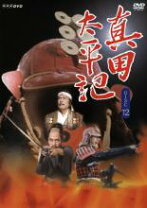 楽天市場】真田太平記 dvdの通販 