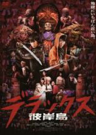 【SALE】【中古】DVD▼彼岸島 デラックス レンタル落ち