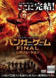 【中古】DVD▼ハンガー ゲーム FINAL レボリューション レンタル落ち