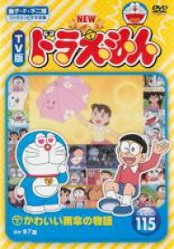 【中古】DVD▼NEW TV版 ドラえもん 115 レンタル落ち