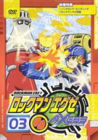 【中古】DVD▼ロックマンエグゼ アクセス 3(第6話〜第8話) レンタル落ち
