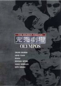 【バーゲンセール】【中古】DVD▼完売劇場 OLYMPOS▽レンタル落ち【お笑い】
