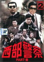 楽天市場】西部警察 dvd ⅲ（CD・DVD）の通販