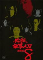 楽天市場】必殺仕事人V激闘編（CD・DVD）の通販
