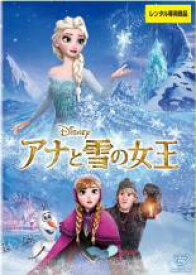 【中古】DVD▼アナと雪の女王 レンタル落ち