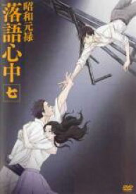 楽天市場 昭和元禄落語心中 中古 Dvdの通販