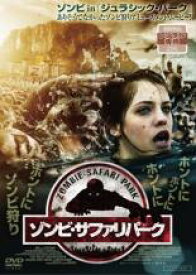 【中古】DVD▼ゾンビ・サファリパーク レンタル落ち