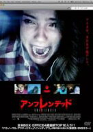 【決算セール】【中古】DVD▼アンフレンデッド レンタル落ち