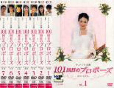 101回目のプロポーズ