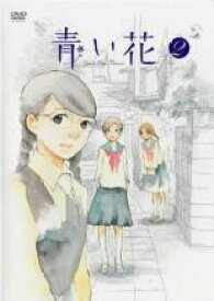 楽天市場 青い花 Dvdの通販