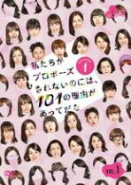 楽天市場】私たちがプロポーズされないのには、101のの通販 