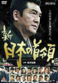 【SALE】【中古】DVD▼新 日本の首領 レンタル落ち