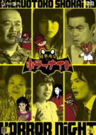 【SALE】【中古】DVD▼蛙男商会のホラーナイト レンタル落ち