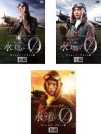 楽天市場 永遠の0 ドラマ Dvdの通販 楽天市場 永遠の0 ドラマ Dvdの通販