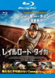 【SALE】【中古】Blu-ray▼レイルロード・タイガー ブルーレイディスク レンタル落ち