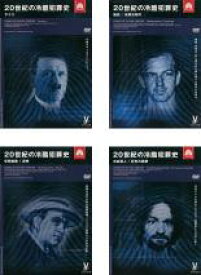 楽天市場 送料無料 Ss 中古 Dvd 20世紀の冷酷犯罪史 4枚セット サイコ 暗殺 未解決事件 犯罪組織 泥棒 冷血殺人 狂気の裏側 レンタル落ち 全4巻 ホラー Dvdzakuzaku