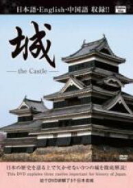 【SALE】【中古】DVD▼城 the CASTLE レンタル落ち