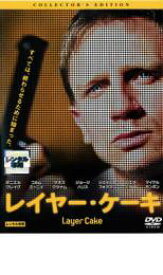 【SALE】【中古】DVD▼レイヤー・ケーキ レンタル落ち