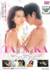 【中古】DVD▼TANNKA 短歌 レンタル落ち