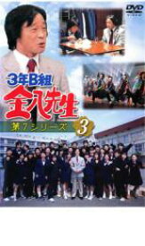 【中古】DVD▼3年B組 金八先生 第7シリーズ 3 レンタル落ち