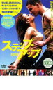 【SALE】【中古】DVD▼ステップ・アップ レンタル落ち