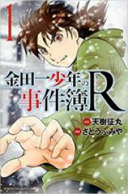 【SALE】中古 Comic金田一少年の事件簿R リターンズ 1 レンタル落ち