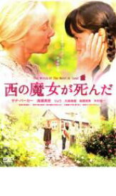 【中古】DVD▼西の魔女が死んだ レンタル落ち