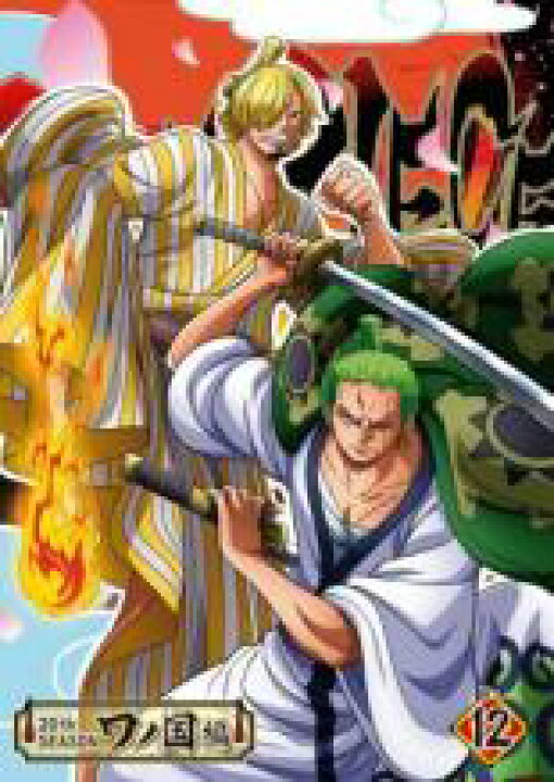 楽天市場 中古 Dvd ｏｎｅ ｐｉｅｃｅ ワンピース ２０ｔｈシーズン ワノ国編 ｒ １２ 第９３９話 第９４２話 レンタル落ち Dvdzakuzaku