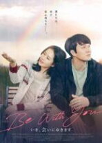 楽天市場】be with you~いま、会いにゆきます 豪華版 [blu－ray]の通販 