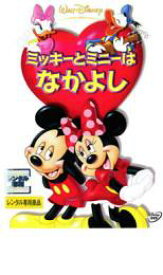 【中古】DVD▼ミッキーとミニーはなかよし レンタル落ち