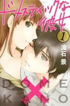 楽天市場】ドメカノ 全巻の通販