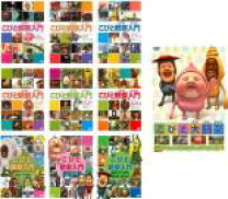 楽天市場】こびと観察入門 dvdの通販 
