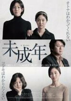 楽天市場】未成年 dvdの通販 