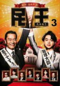 【中古】DVD▼民王 3(第5話、第6話) レンタル落ち