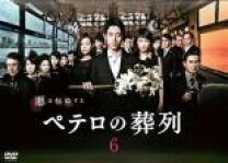 楽天市場】ペテロの葬列 dvdの通販 