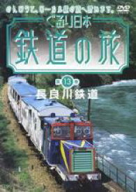 【SALE】【中古】DVD▼ぐるり日本鉄道の旅 13 長良川鉄道 レンタル落ち